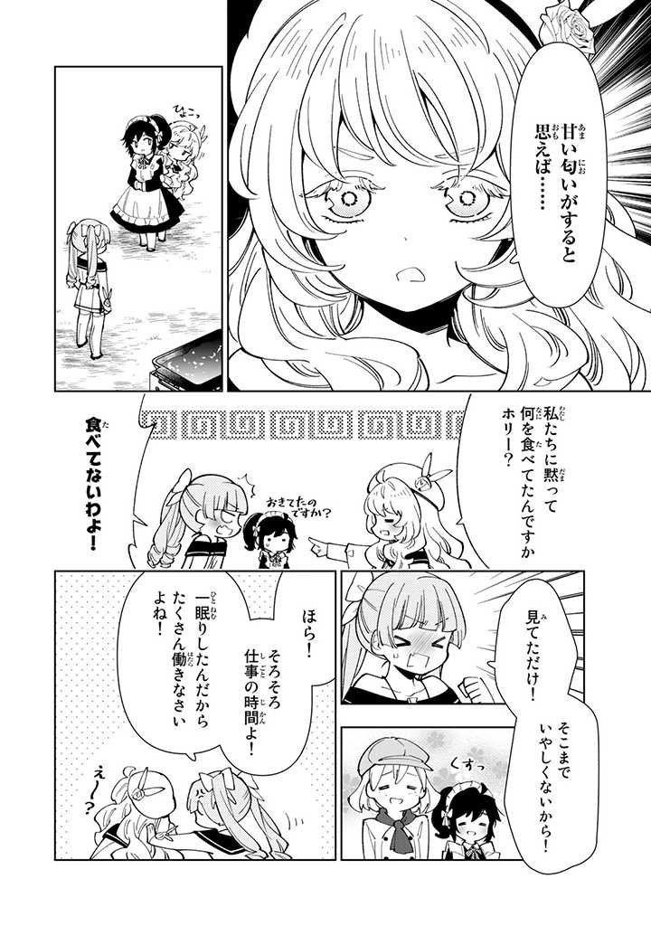 転生大聖女の異世界のんびり紀行 Tensei Daiseijo no Isekai Nonbiri Kikou - 第23.2話 - Page 4