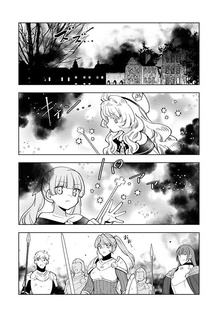 転生大聖女の異世界のんびり紀行 Tensei Daiseijo no Isekai Nonbiri Kikou - 第23.2話 - Page 6