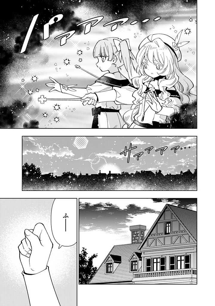 転生大聖女の異世界のんびり紀行 Tensei Daiseijo no Isekai Nonbiri Kikou 第23.2話 - Page 7