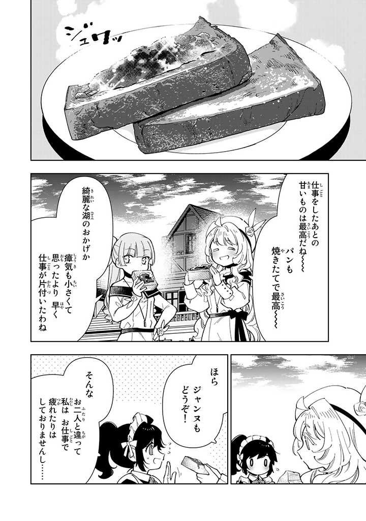 転生大聖女の異世界のんびり紀行 Tensei Daiseijo no Isekai Nonbiri Kikou 第23.2話 - Page 8