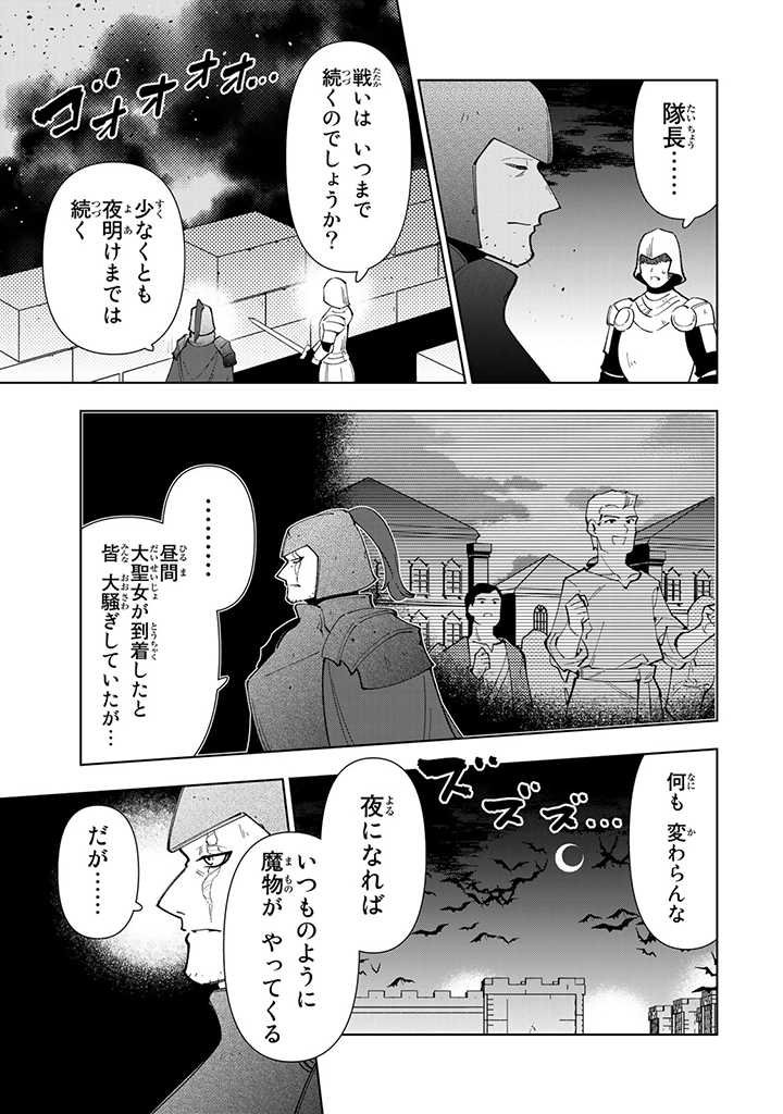 転生大聖女の異世界のんびり紀行 Tensei Daiseijo no Isekai Nonbiri Kikou 第25.2話 - Page 5