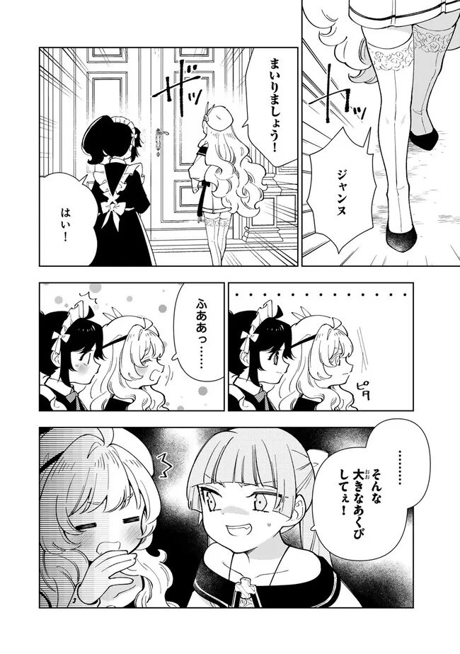 転生大聖女の異世界のんびり紀行 Tensei Daiseijo no Isekai Nonbiri Kikou 第36.1話 - Page 10