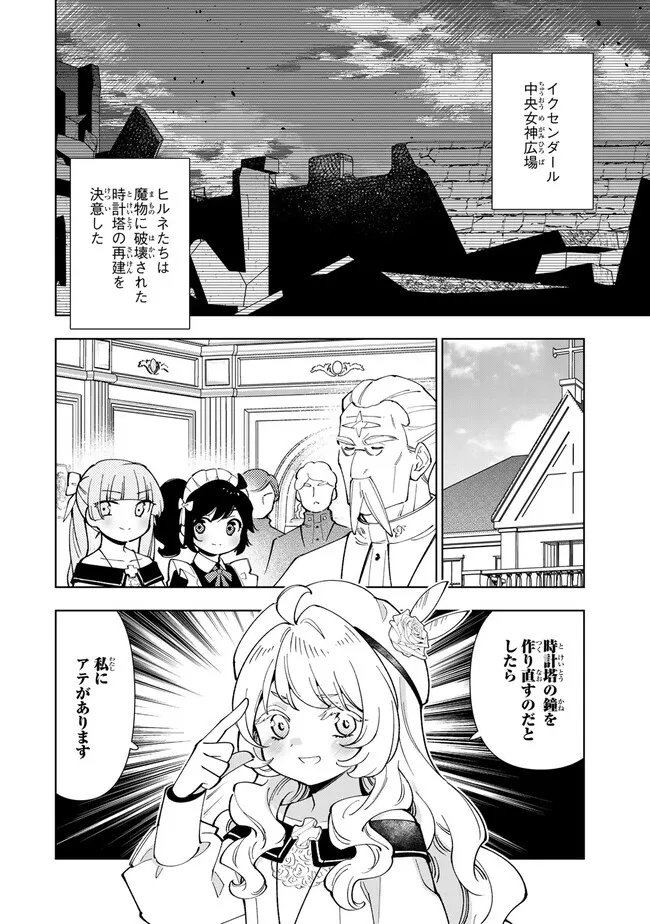 転生大聖女の異世界のんびり紀行 Tensei Daiseijo no Isekai Nonbiri Kikou 第36.1話 - Page 2