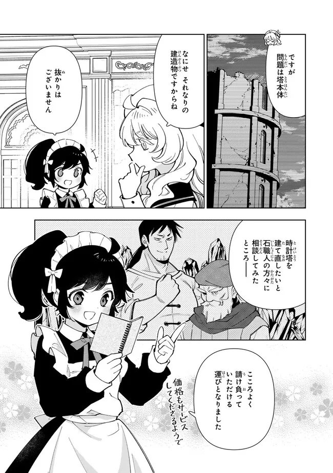 転生大聖女の異世界のんびり紀行 Tensei Daiseijo no Isekai Nonbiri Kikou - 第36.1話 - Page 3