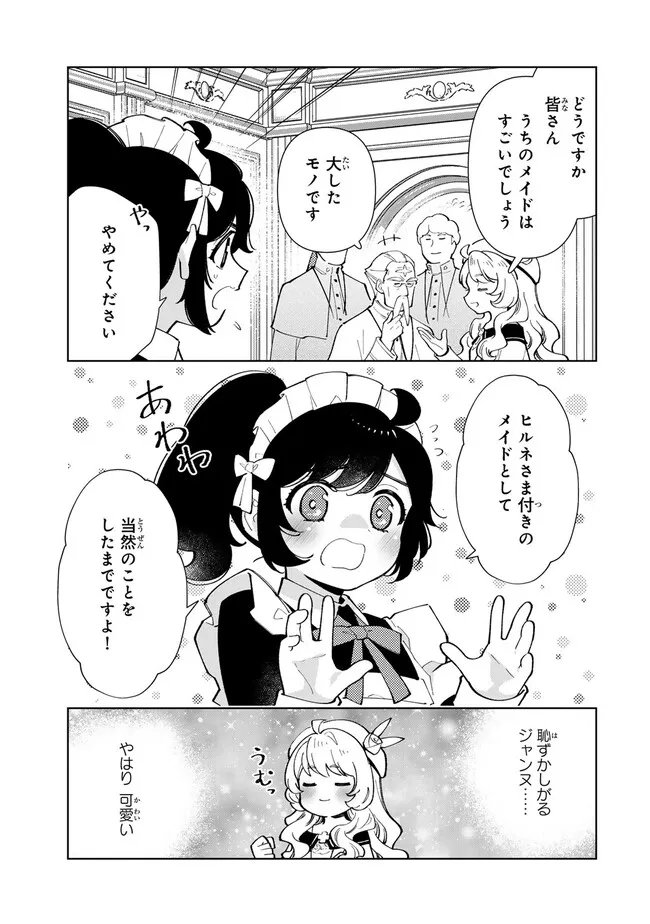 転生大聖女の異世界のんびり紀行 Tensei Daiseijo no Isekai Nonbiri Kikou - 第36.1話 - Page 5