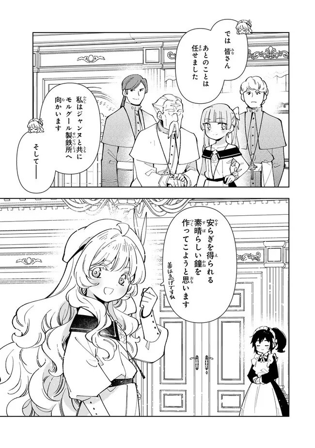 転生大聖女の異世界のんびり紀行 Tensei Daiseijo no Isekai Nonbiri Kikou - 第36.1話 - Page 9