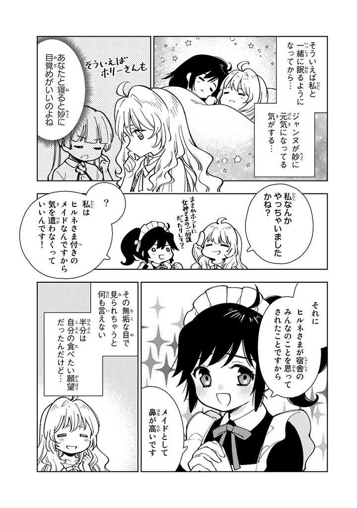 転生大聖女の異世界のんびり紀行 Tensei Daiseijo no Isekai Nonbiri Kikou - 第3.3話 - Page 1