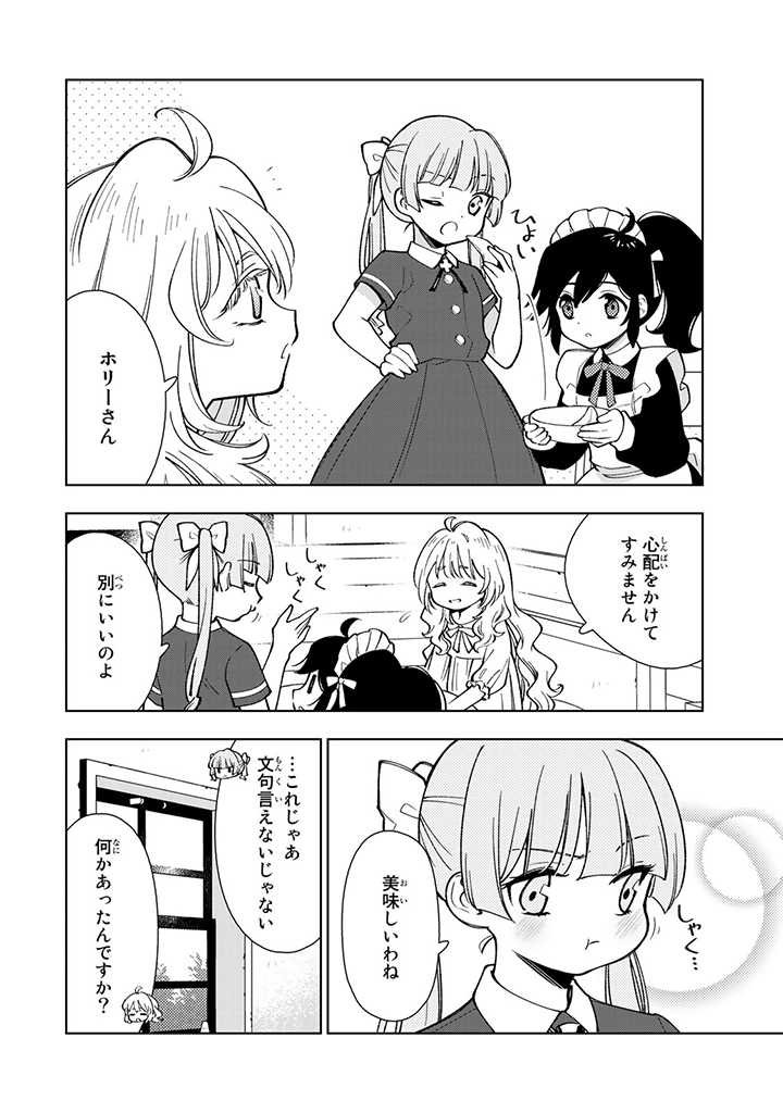 転生大聖女の異世界のんびり紀行 Tensei Daiseijo no Isekai Nonbiri Kikou 第3.3話 - Page 4