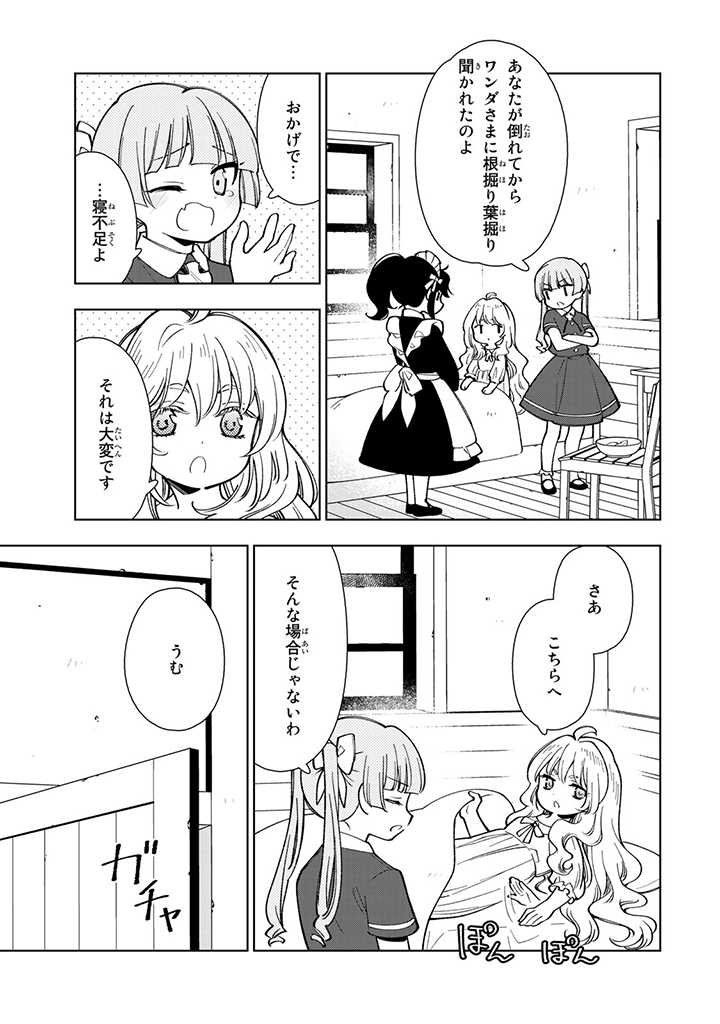 転生大聖女の異世界のんびり紀行 Tensei Daiseijo no Isekai Nonbiri Kikou 第3.3話 - Page 5