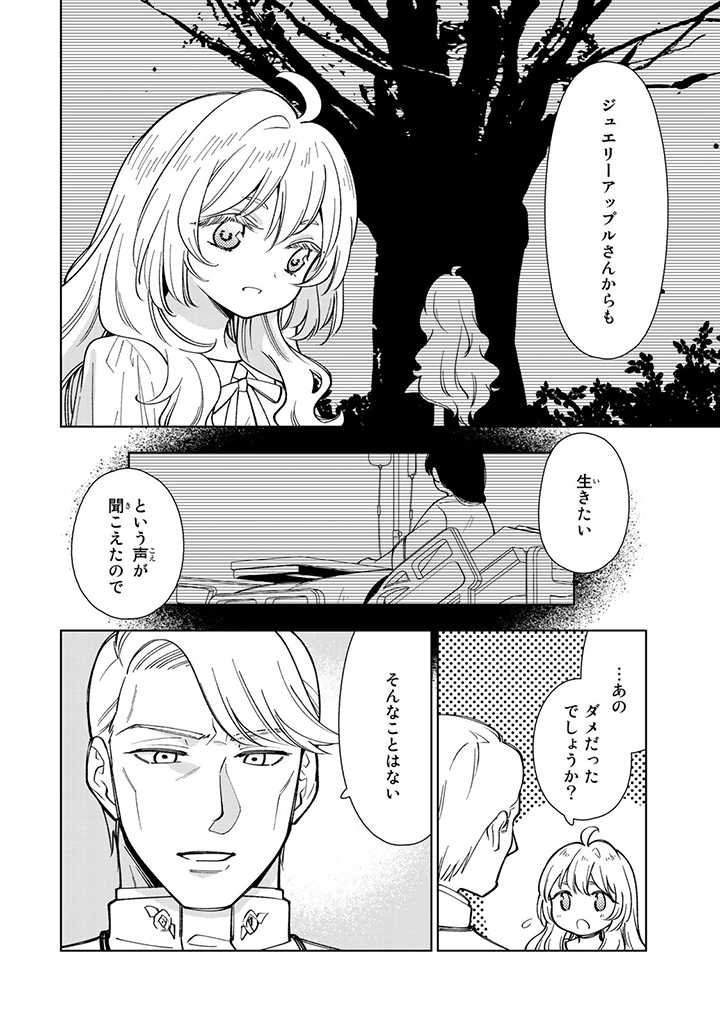 転生大聖女の異世界のんびり紀行 Tensei Daiseijo no Isekai Nonbiri Kikou - 第3.3話 - Page 8