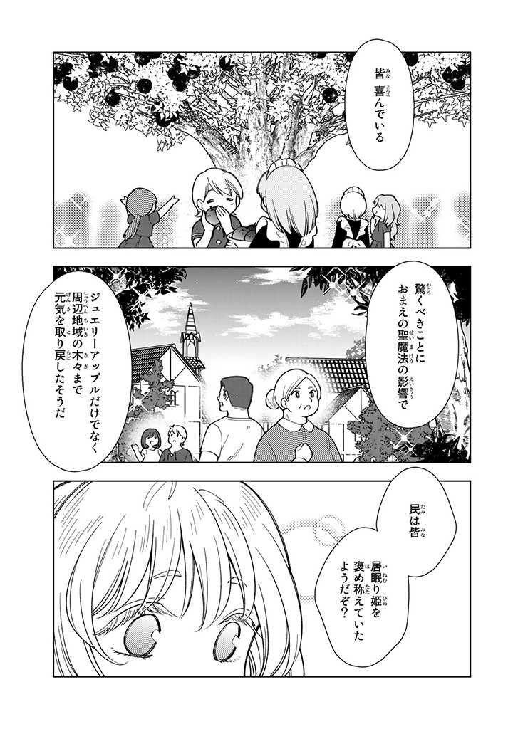 転生大聖女の異世界のんびり紀行 Tensei Daiseijo no Isekai Nonbiri Kikou - 第3.3話 - Page 9