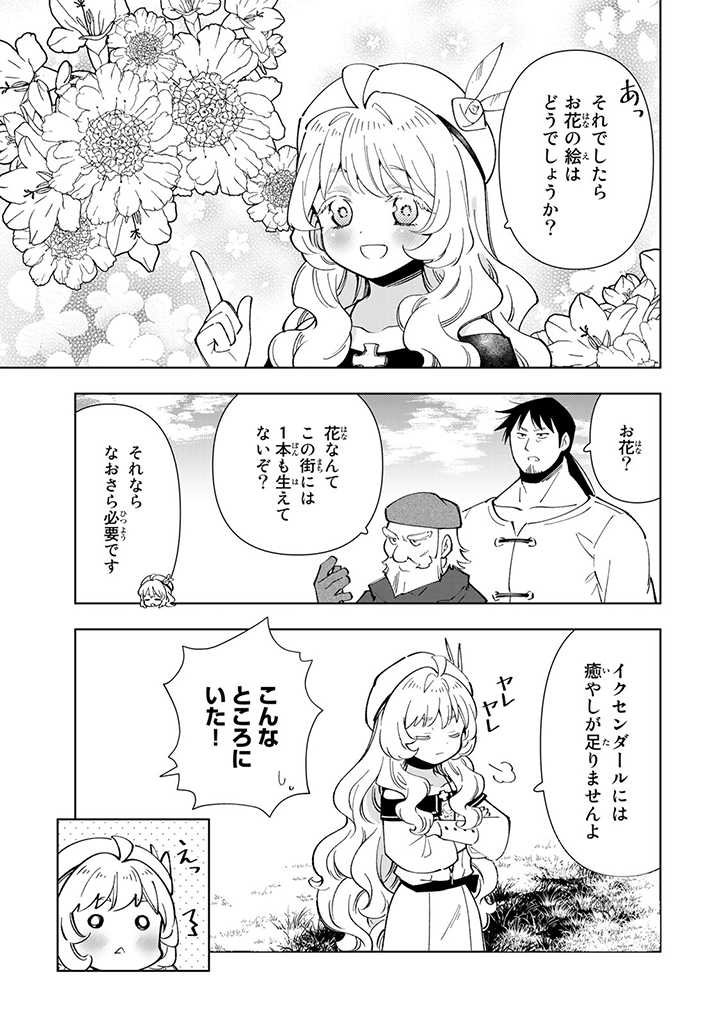 転生大聖女の異世界のんびり紀行 Tensei Daiseijo no Isekai Nonbiri Kikou - 第28.2話 - Page 10