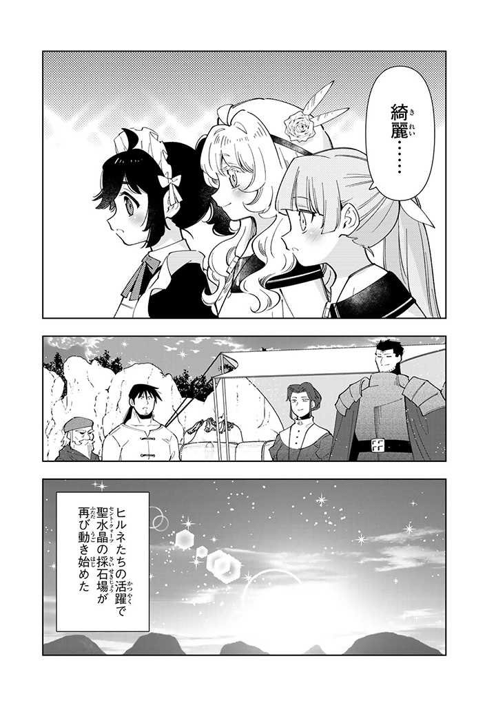 転生大聖女の異世界のんびり紀行 Tensei Daiseijo no Isekai Nonbiri Kikou - 第28.2話 - Page 5