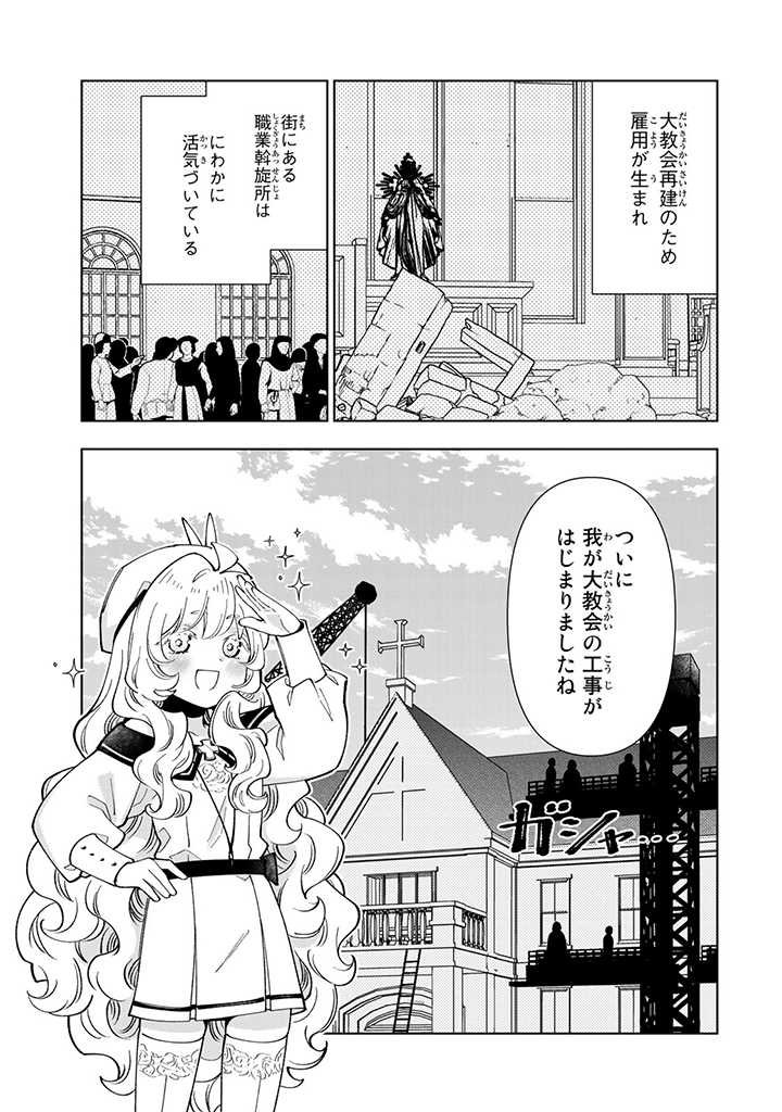 転生大聖女の異世界のんびり紀行 Tensei Daiseijo no Isekai Nonbiri Kikou 第28.2話 - Page 6