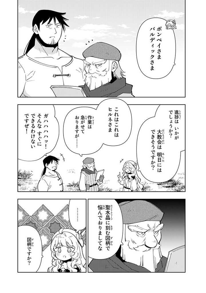 転生大聖女の異世界のんびり紀行 Tensei Daiseijo no Isekai Nonbiri Kikou - 第28.2話 - Page 7