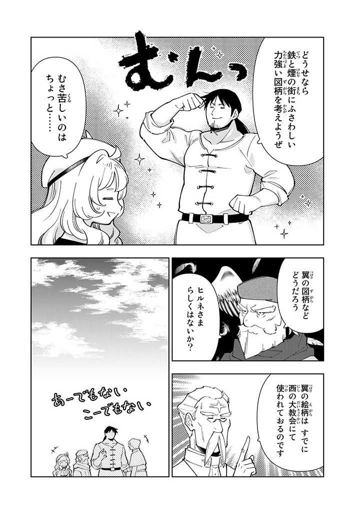 転生大聖女の異世界のんびり紀行 Tensei Daiseijo no Isekai Nonbiri Kikou 第28.2話 - Page 9