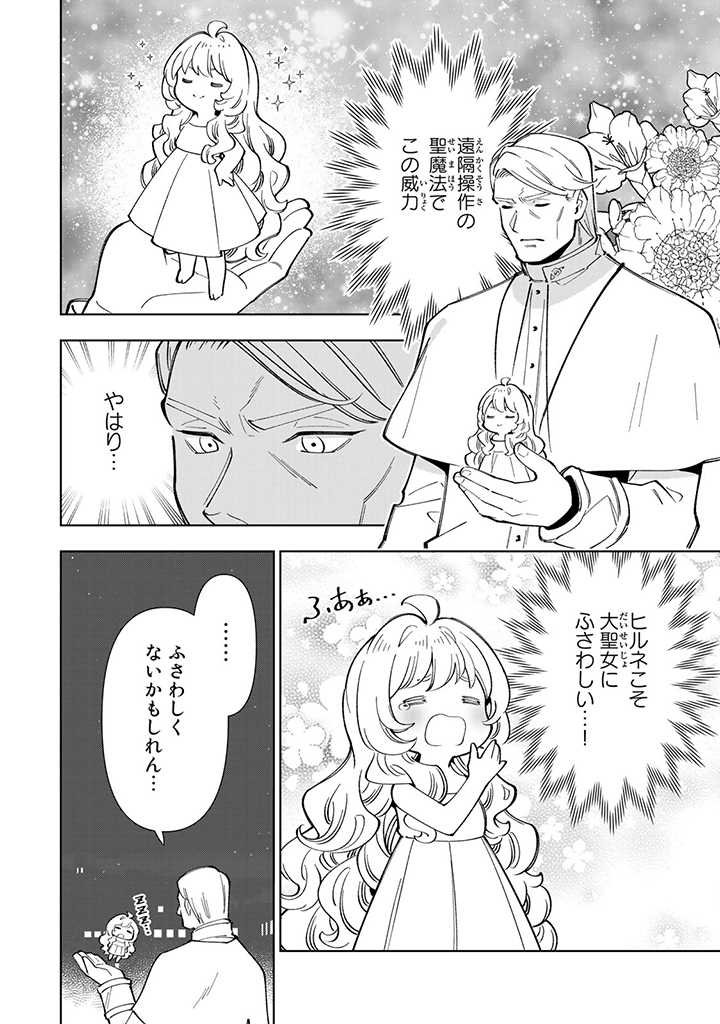 転生大聖女の異世界のんびり紀行 Tensei Daiseijo no Isekai Nonbiri Kikou 第18.2話 - Page 11