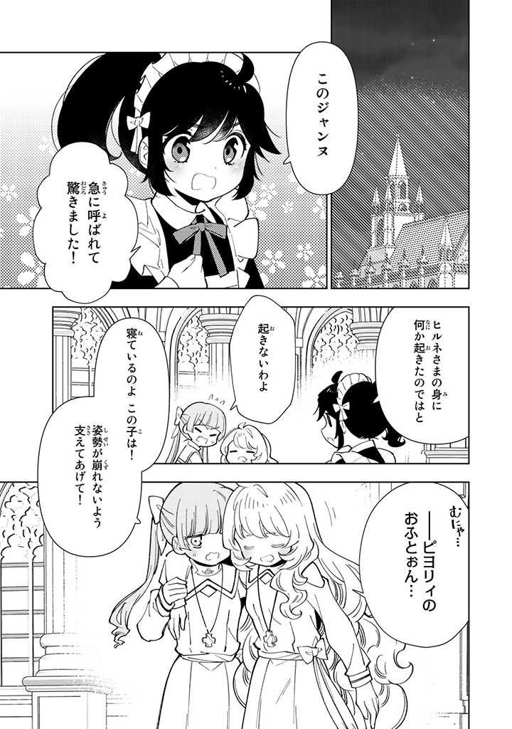 転生大聖女の異世界のんびり紀行 Tensei Daiseijo no Isekai Nonbiri Kikou - 第18.2話 - Page 12