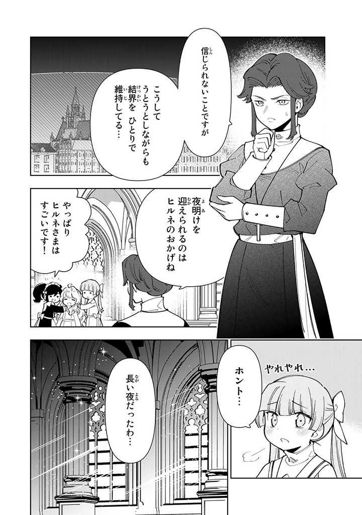 転生大聖女の異世界のんびり紀行 Tensei Daiseijo no Isekai Nonbiri Kikou - 第18.2話 - Page 13