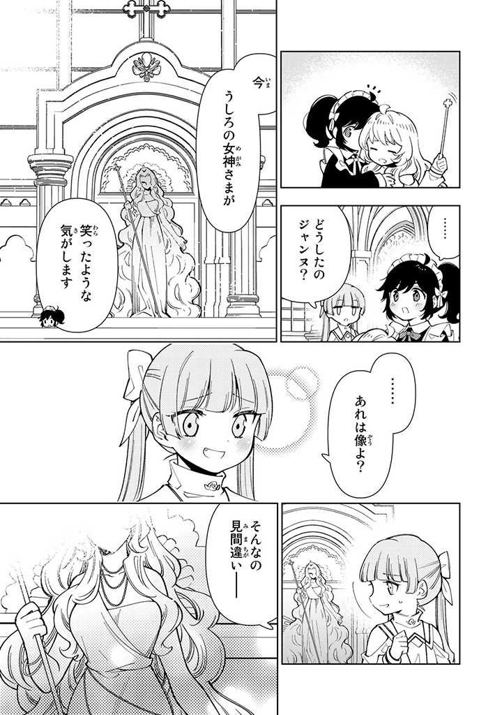 転生大聖女の異世界のんびり紀行 Tensei Daiseijo no Isekai Nonbiri Kikou - 第18.2話 - Page 14