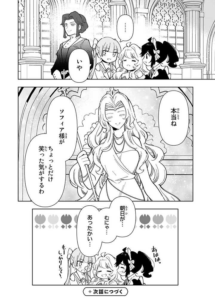 転生大聖女の異世界のんびり紀行 Tensei Daiseijo no Isekai Nonbiri Kikou - 第18.2話 - Page 15