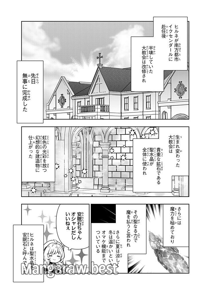 転生大聖女の異世界のんびり紀行 Tensei Daiseijo no Isekai Nonbiri Kikou 第41.1話 - Page 11