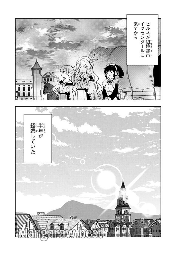 転生大聖女の異世界のんびり紀行 Tensei Daiseijo no Isekai Nonbiri Kikou - 第41.1話 - Page 2