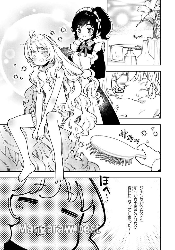 転生大聖女の異世界のんびり紀行 Tensei Daiseijo no Isekai Nonbiri Kikou 第41.1話 - Page 9