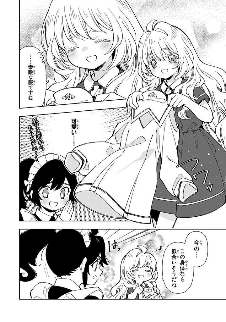 転生大聖女の異世界のんびり紀行 Tensei Daiseijo no Isekai Nonbiri Kikou 第8.4話 - Page 3