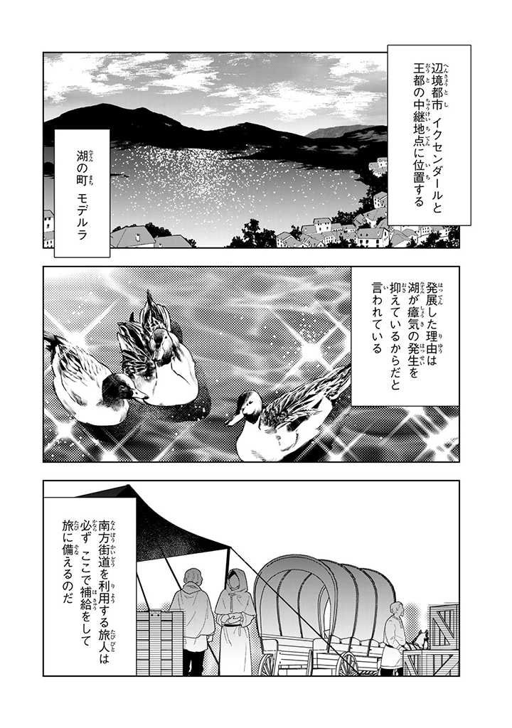 転生大聖女の異世界のんびり紀行 Tensei Daiseijo no Isekai Nonbiri Kikou - 第23.1話 - Page 2