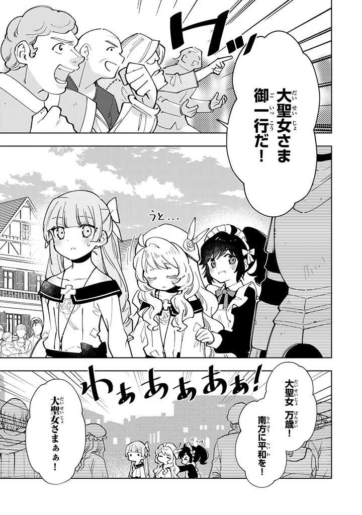 転生大聖女の異世界のんびり紀行 Tensei Daiseijo no Isekai Nonbiri Kikou - 第23.1話 - Page 3