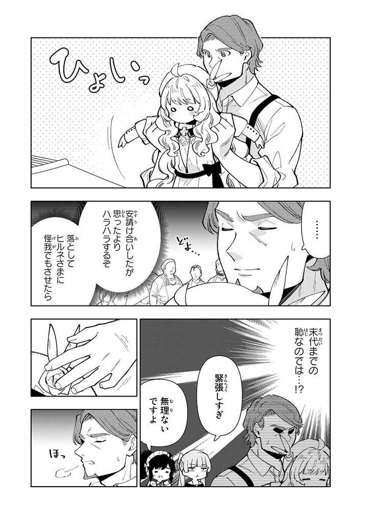 転生大聖女の異世界のんびり紀行 Tensei Daiseijo no Isekai Nonbiri Kikou 第23.1話 - Page 8