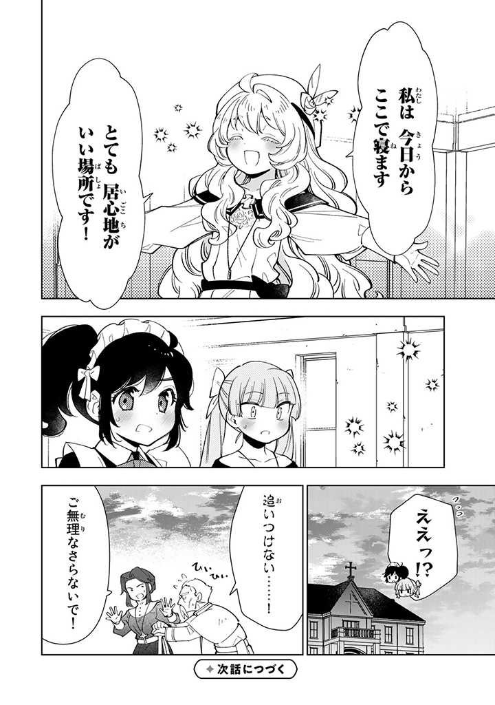 転生大聖女の異世界のんびり紀行 Tensei Daiseijo no Isekai Nonbiri Kikou - 第24.2話 - Page 16