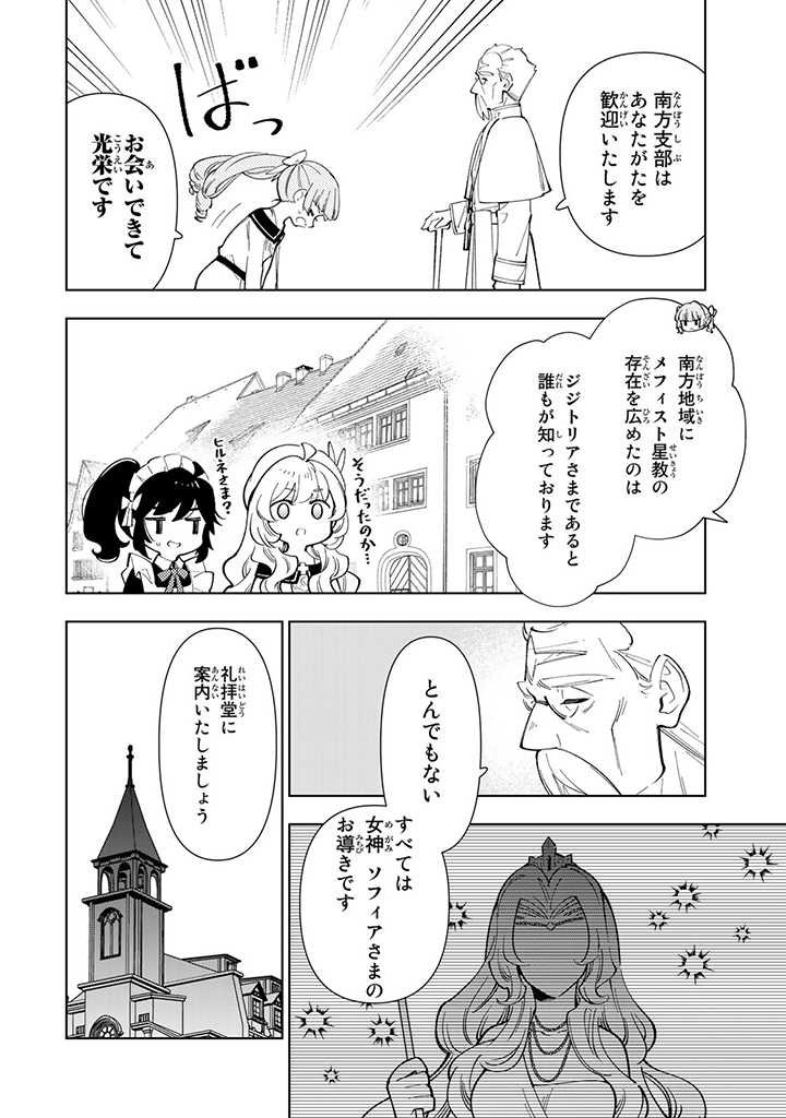 転生大聖女の異世界のんびり紀行 Tensei Daiseijo no Isekai Nonbiri Kikou 第24.2話 - Page 2