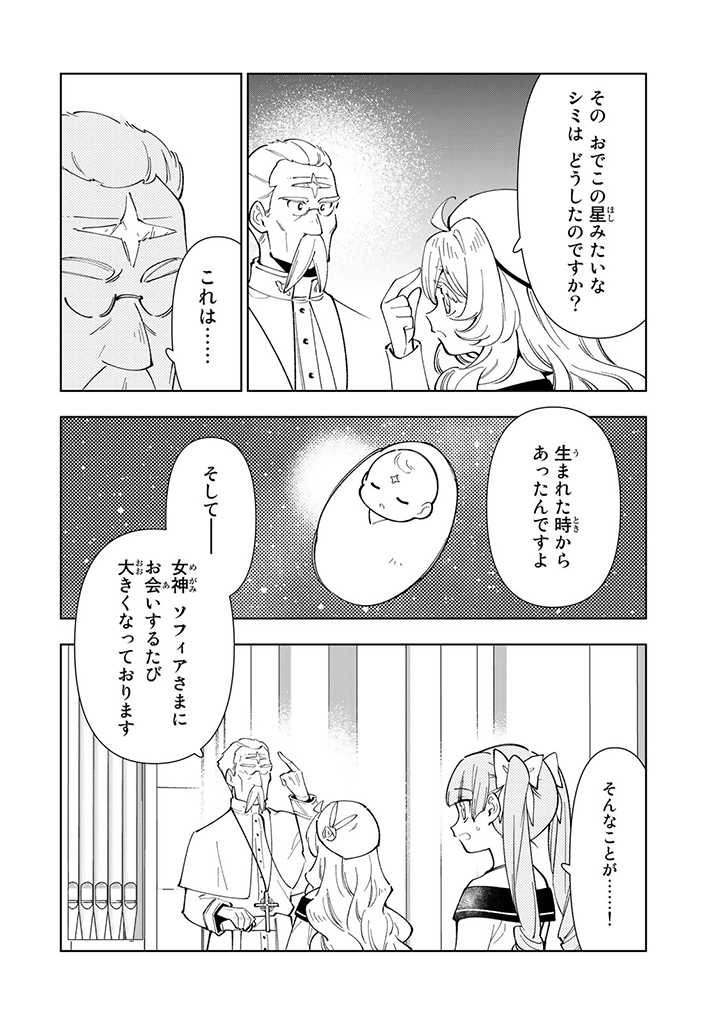 転生大聖女の異世界のんびり紀行 Tensei Daiseijo no Isekai Nonbiri Kikou 第24.2話 - Page 6