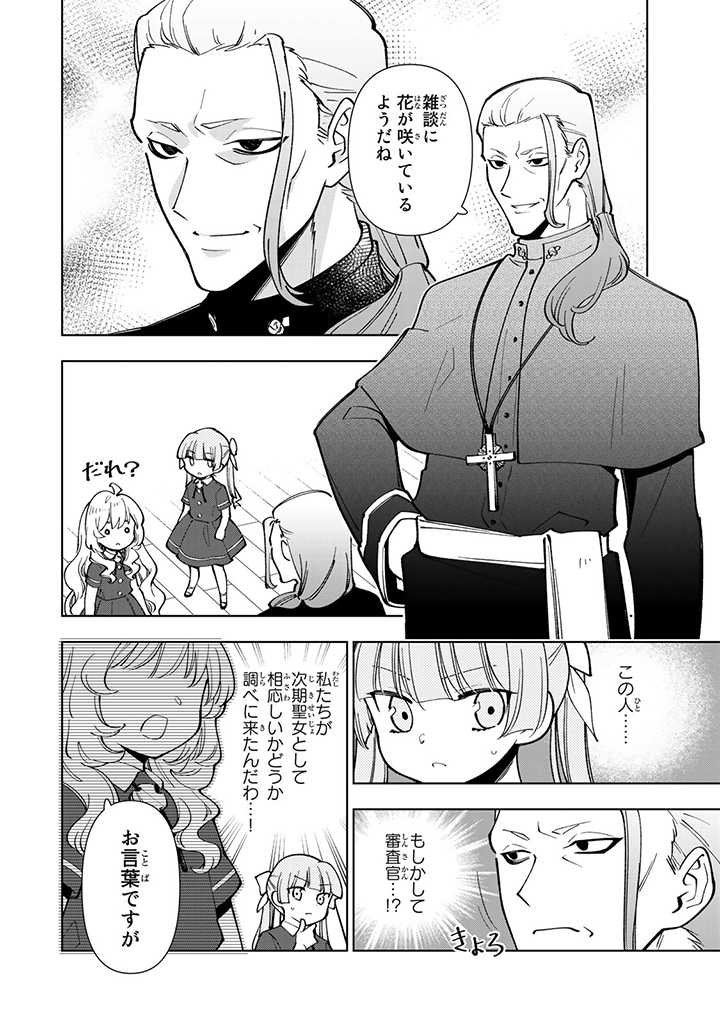 転生大聖女の異世界のんびり紀行 Tensei Daiseijo no Isekai Nonbiri Kikou - 第7.1話 - Page 10