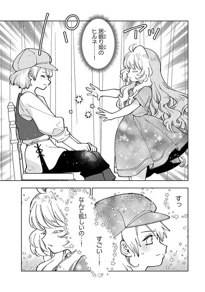 転生大聖女の異世界のんびり紀行 Tensei Daiseijo no Isekai Nonbiri Kikou - 第7.1話 - Page 3