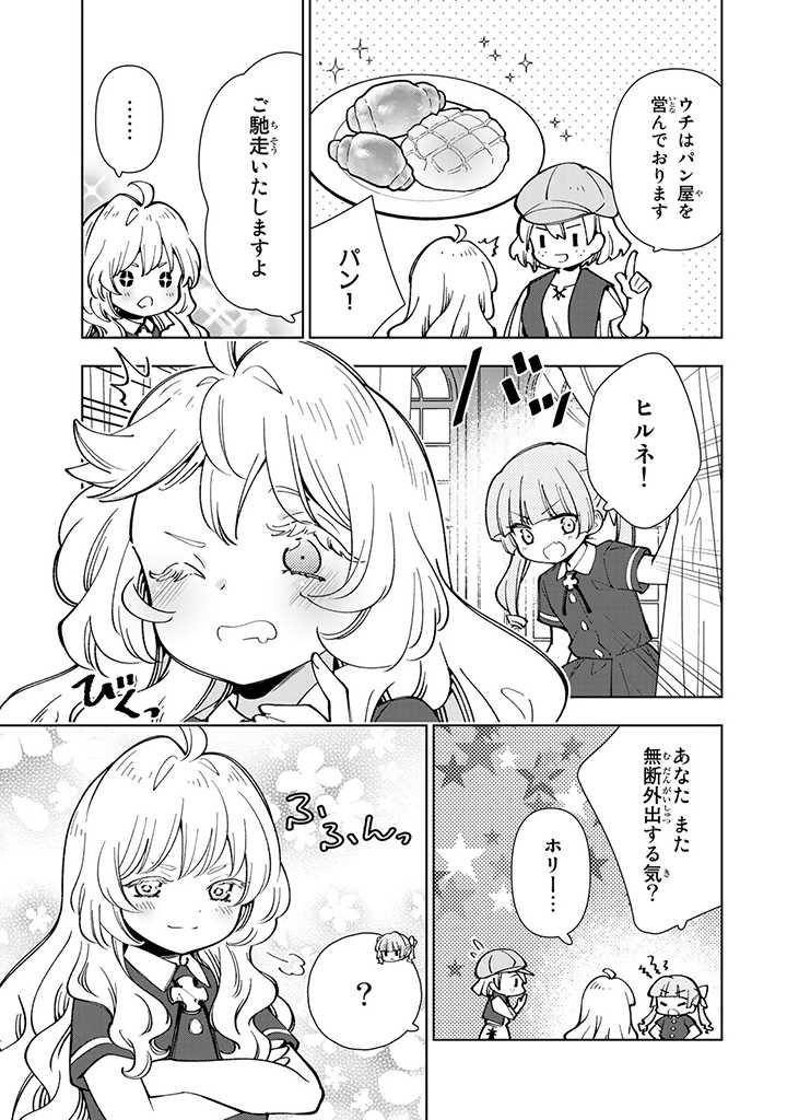 転生大聖女の異世界のんびり紀行 Tensei Daiseijo no Isekai Nonbiri Kikou - 第7.1話 - Page 5