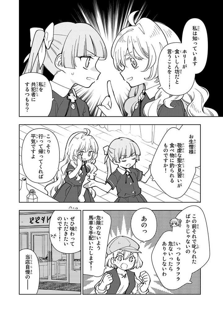 転生大聖女の異世界のんびり紀行 Tensei Daiseijo no Isekai Nonbiri Kikou - 第7.1話 - Page 6