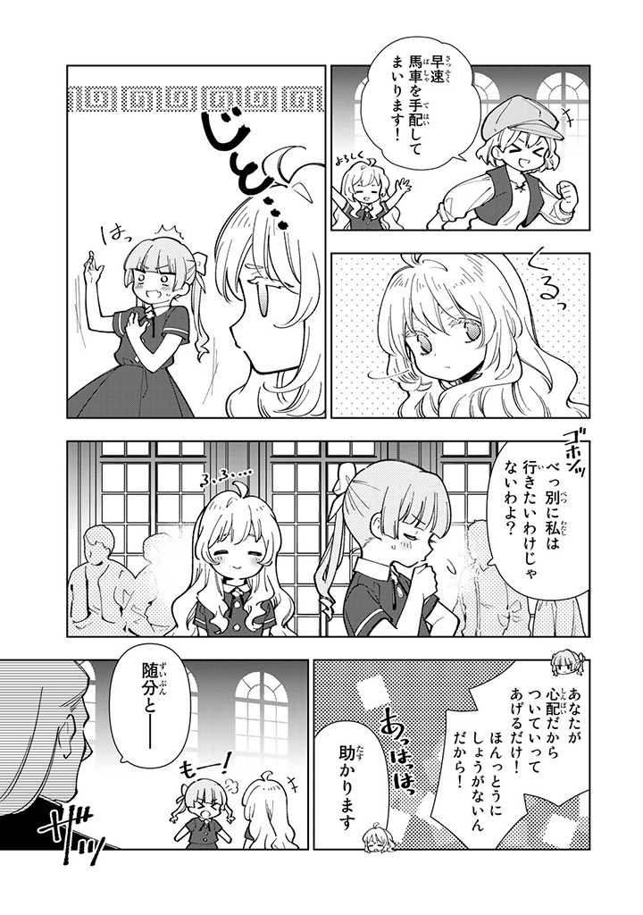 転生大聖女の異世界のんびり紀行 Tensei Daiseijo no Isekai Nonbiri Kikou - 第7.1話 - Page 9