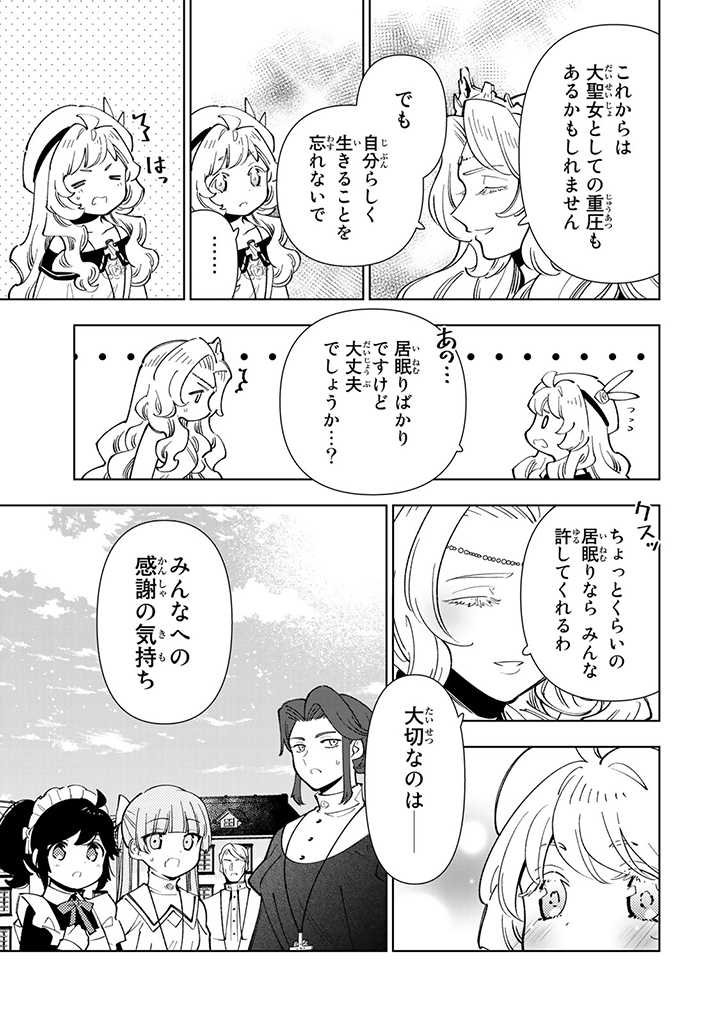 転生大聖女の異世界のんびり紀行 Tensei Daiseijo no Isekai Nonbiri Kikou - 第19.2話 - Page 10