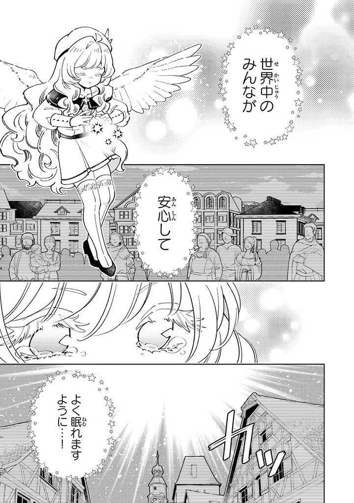 転生大聖女の異世界のんびり紀行 Tensei Daiseijo no Isekai Nonbiri Kikou 第19.2話 - Page 14