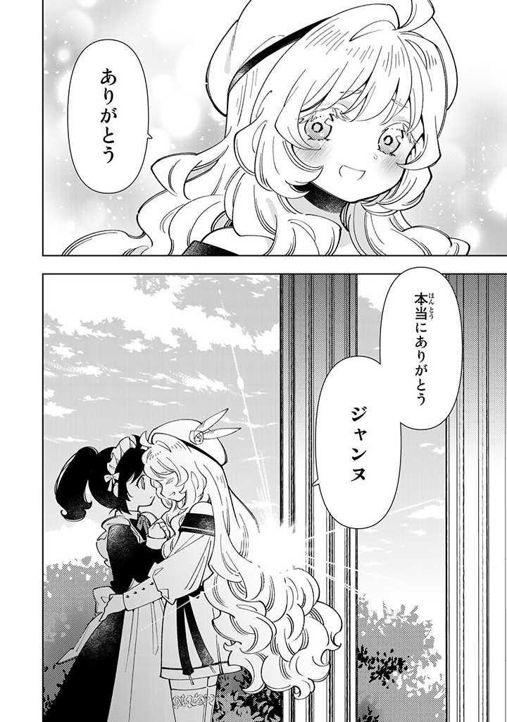 転生大聖女の異世界のんびり紀行 Tensei Daiseijo no Isekai Nonbiri Kikou 第19.2話 - Page 3