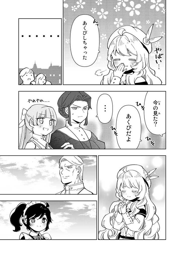 転生大聖女の異世界のんびり紀行 Tensei Daiseijo no Isekai Nonbiri Kikou - 第19.2話 - Page 6