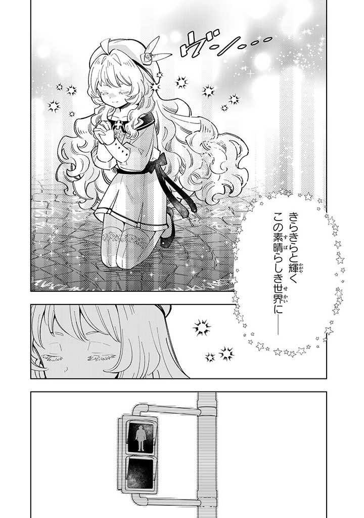 転生大聖女の異世界のんびり紀行 Tensei Daiseijo no Isekai Nonbiri Kikou - 第19.2話 - Page 7