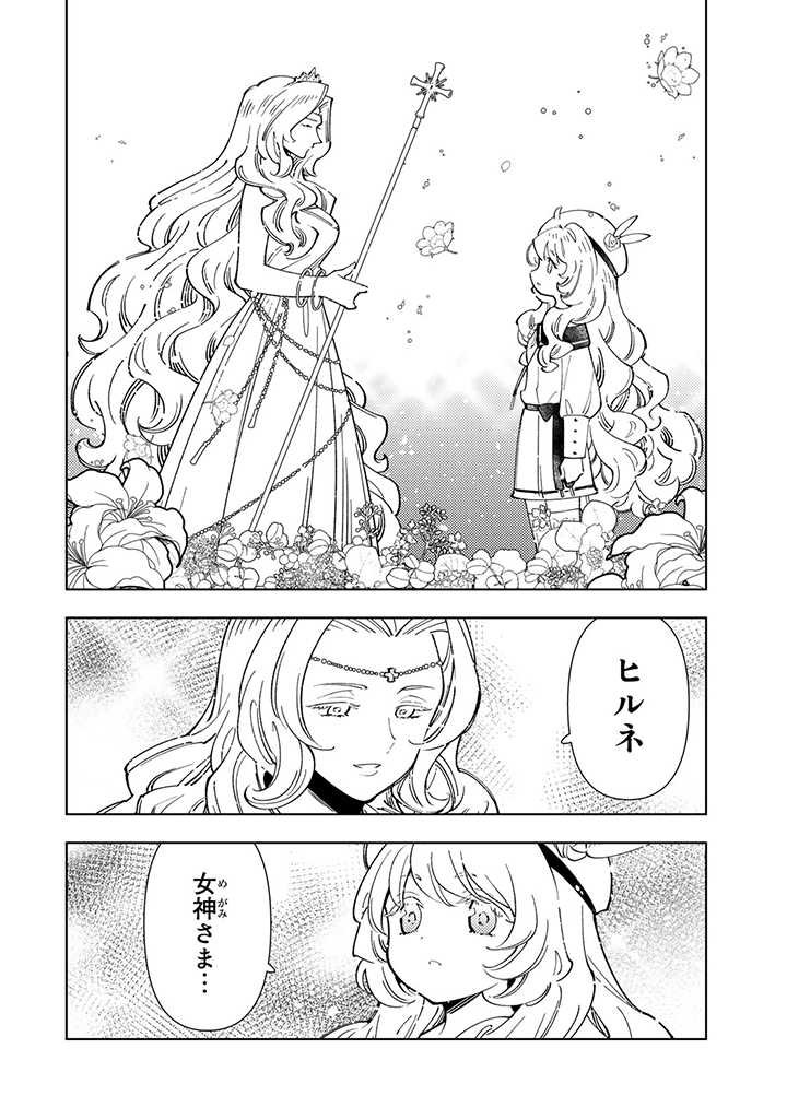 転生大聖女の異世界のんびり紀行 Tensei Daiseijo no Isekai Nonbiri Kikou - 第19.2話 - Page 9