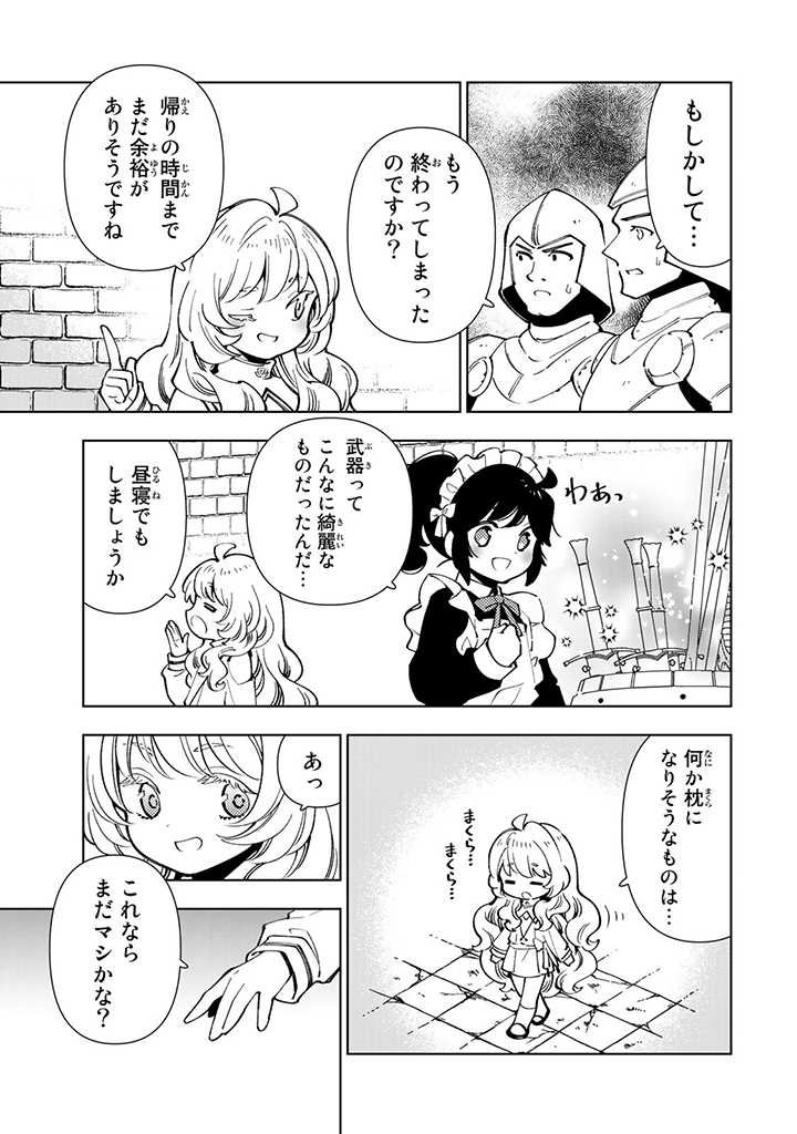 転生大聖女の異世界のんびり紀行 Tensei Daiseijo no Isekai Nonbiri Kikou - 第13.2話 - Page 1