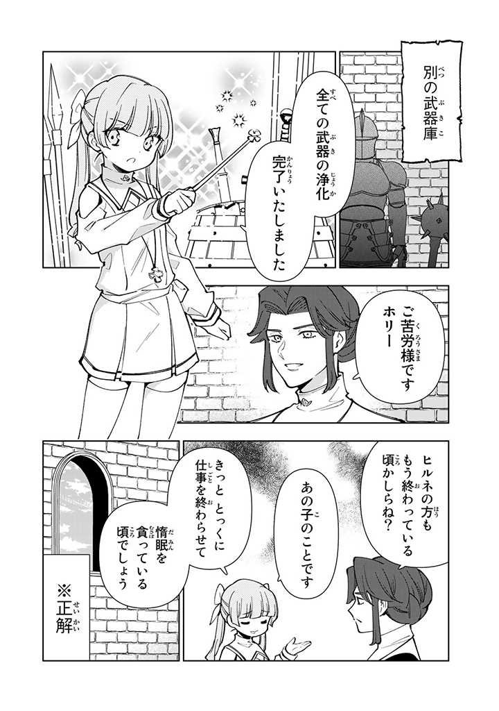 転生大聖女の異世界のんびり紀行 Tensei Daiseijo no Isekai Nonbiri Kikou 第13.2話 - Page 4