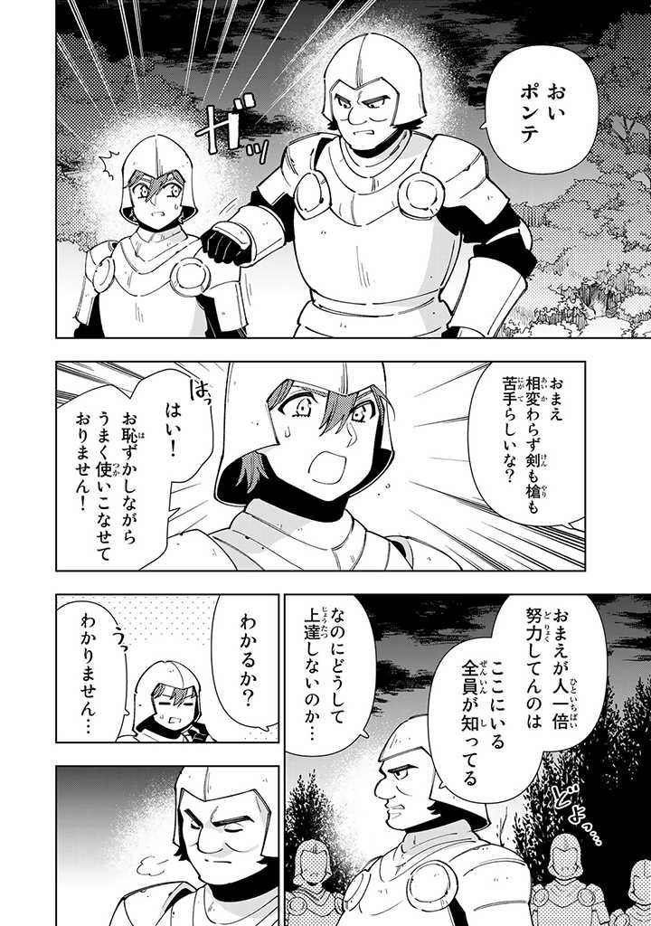 転生大聖女の異世界のんびり紀行 Tensei Daiseijo no Isekai Nonbiri Kikou 第13.2話 - Page 8