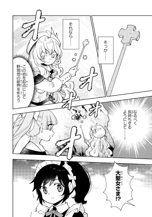 転生大聖女の異世界のんびり紀行 Tensei Daiseijo no Isekai Nonbiri Kikou - 第22.2話 - Page 1